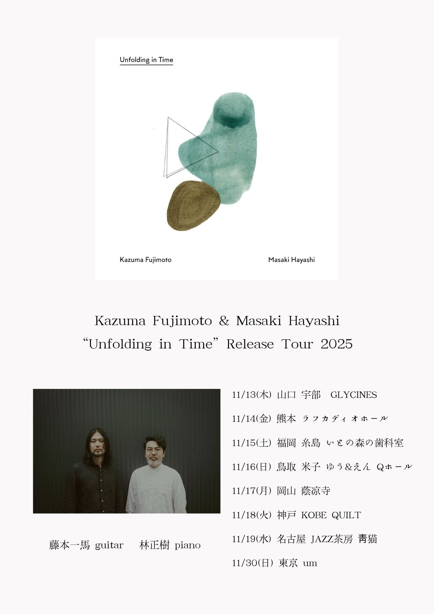 藤本一馬 & 林正樹 “Unfolding in Time” release tour 2025 東京公演