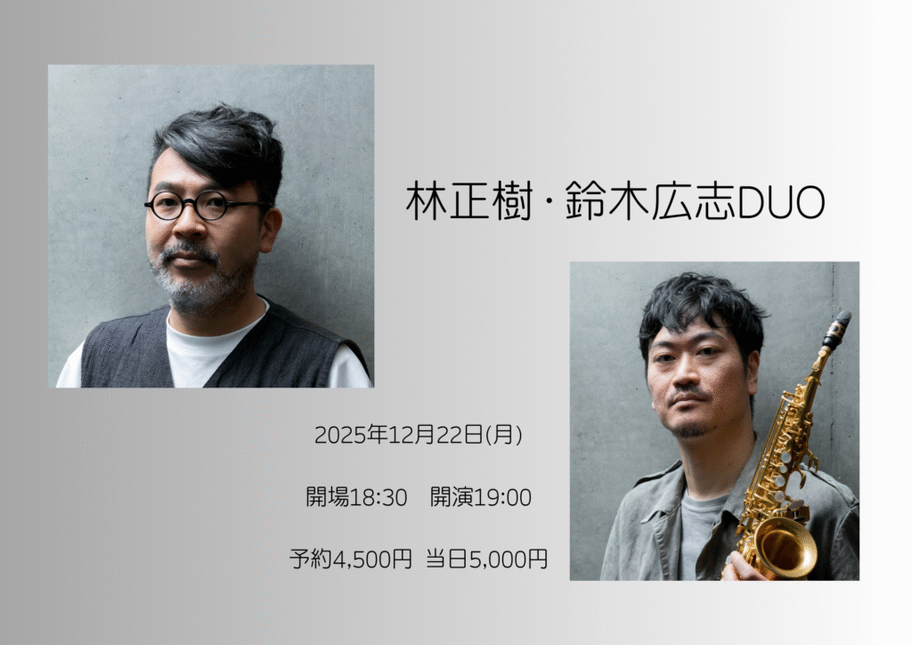【送料込】famous　木曽鈴木　70年代　良い音　整備済 林正樹・鈴木広志DUO - um