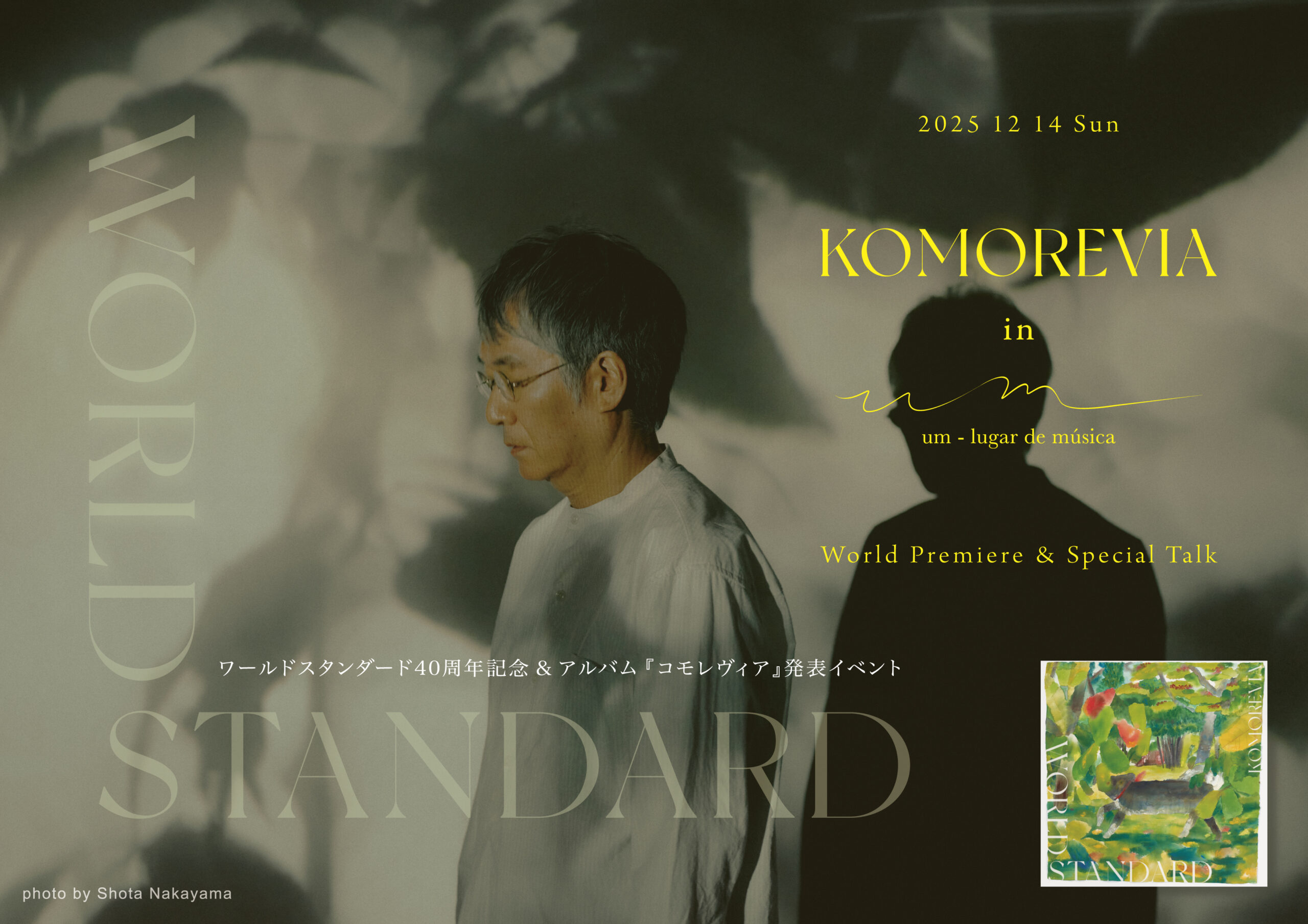 ニューアルバム『コモレヴィア』ワールド・プレミア & ワールドスタンダード40周年記念　スペシャル・トーク