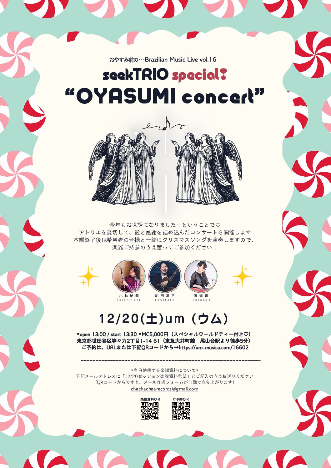 seekTRIO special！ “OYASUMI concert”