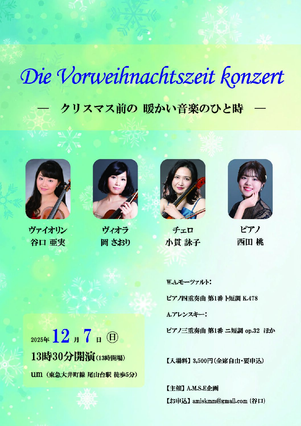 Die Vorweihnachtszeit Konzert　