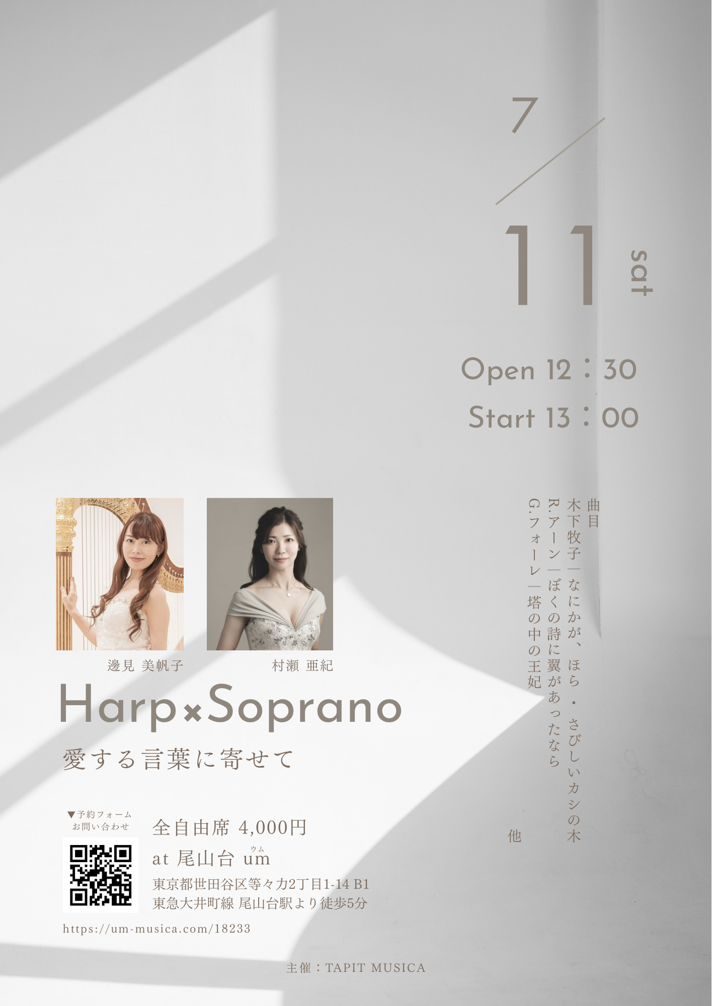 Harp×Soprano 愛する言葉に寄せて