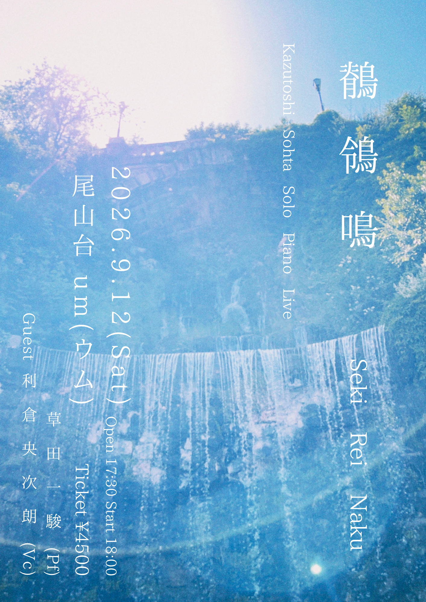 鶺鴒鳴 -Kazutoshi Sohta solo concert-