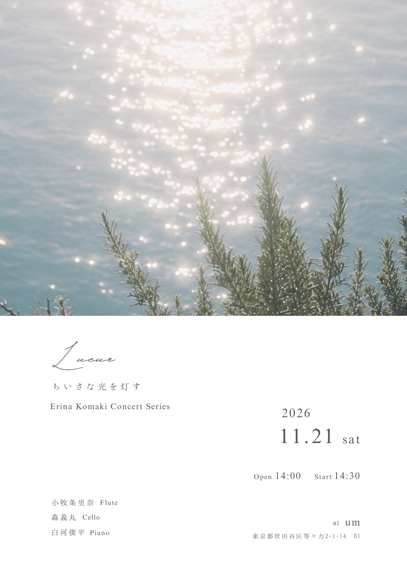 Lueur  ちいさな光を灯すErina Komaki Concert Series